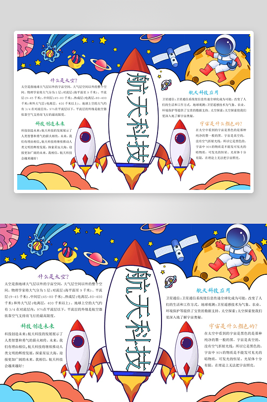 创意大气航天手抄报-众图网