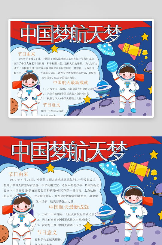 创意大气航天手抄报-众图网