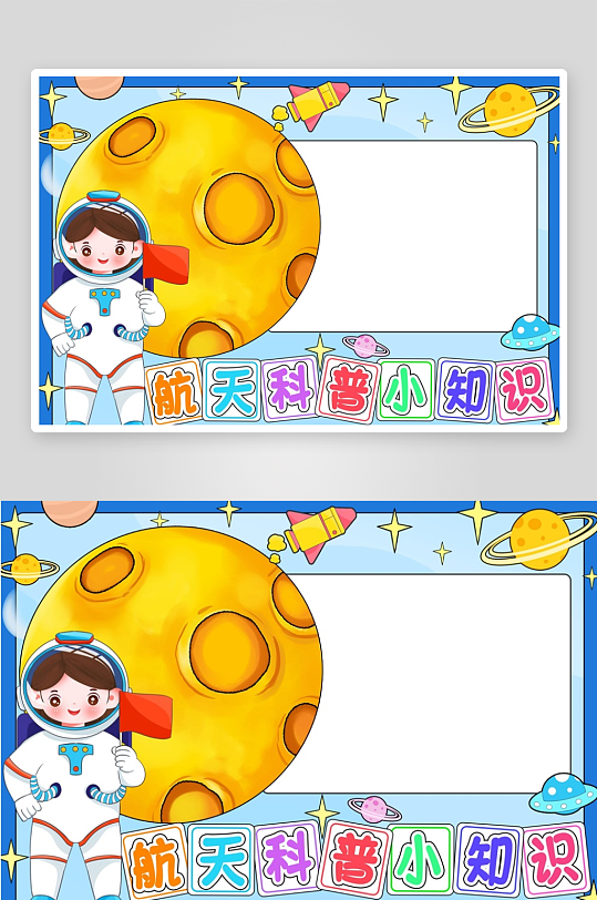 创意大气航天手抄报-众图网