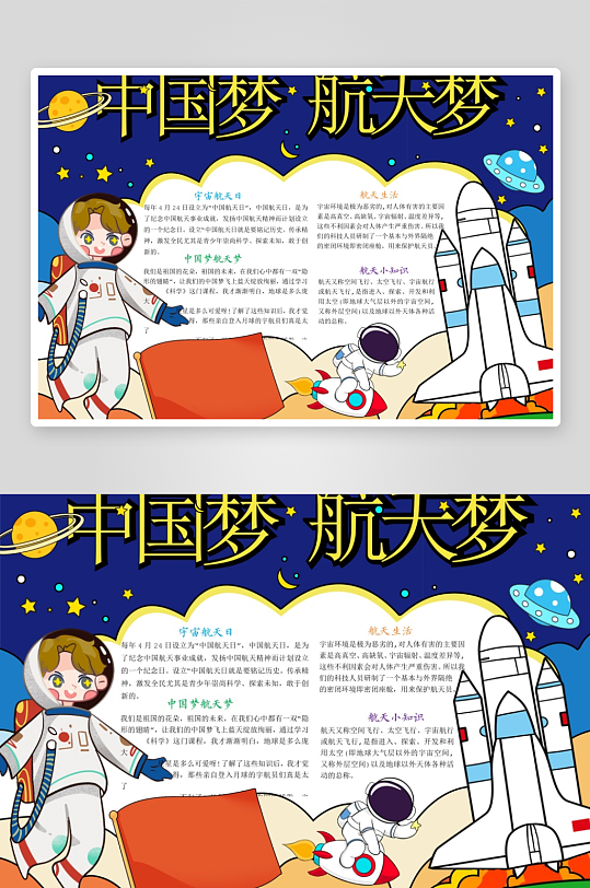 创意大气航天手抄报-众图网