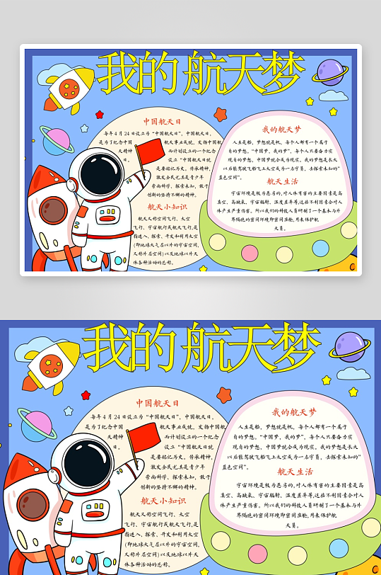创意大气航天手抄报-众图网