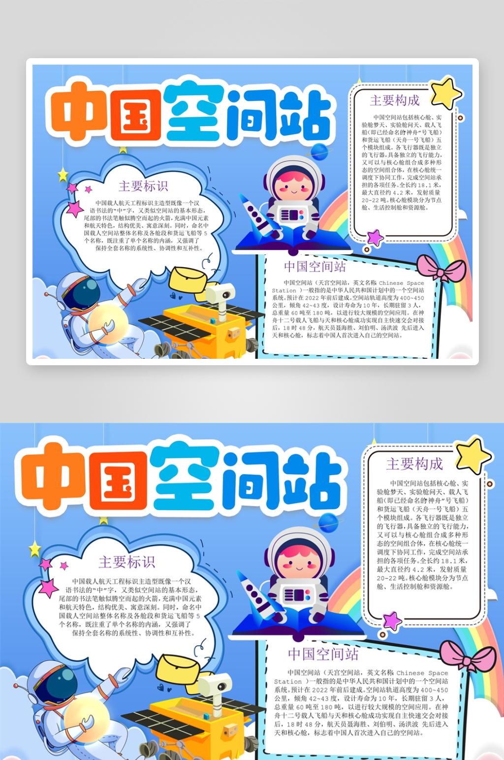 创意大气航天手抄报素材