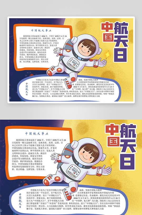 创意大气航天手抄报-众图网