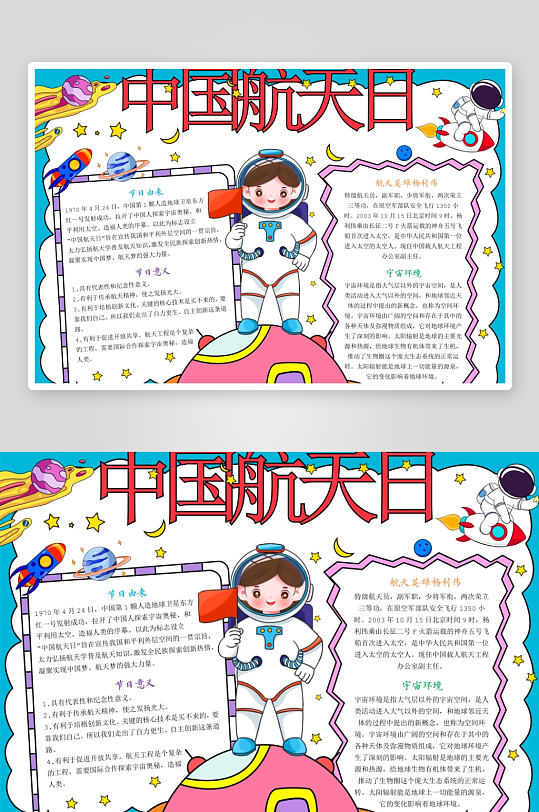 创意大气航天手抄报-众图网