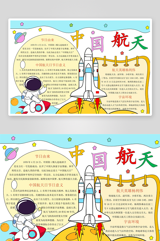 创意大气航天手抄报-众图网