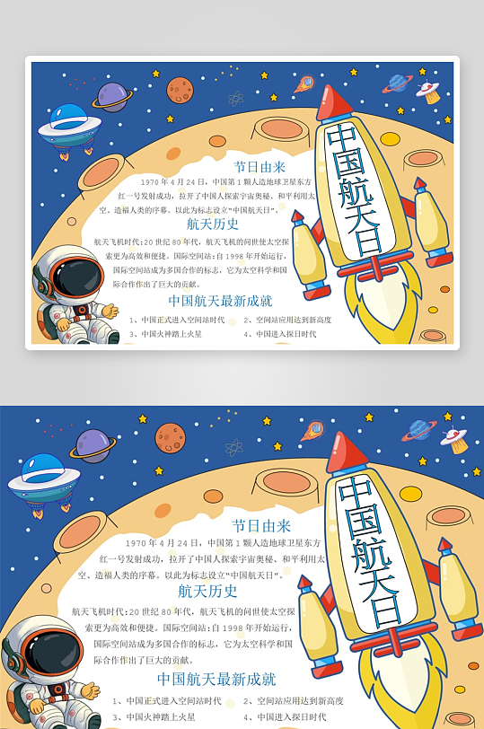 创意大气航天手抄报-众图网