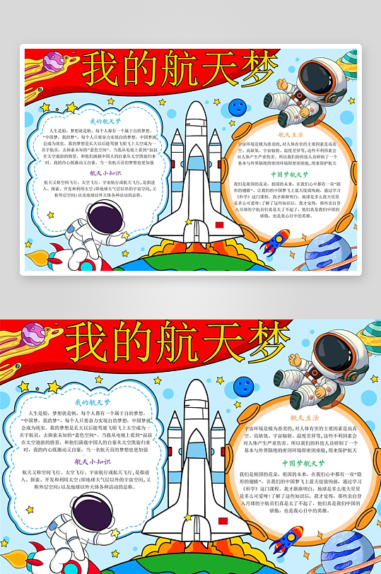 创意大气航天手抄报-众图网