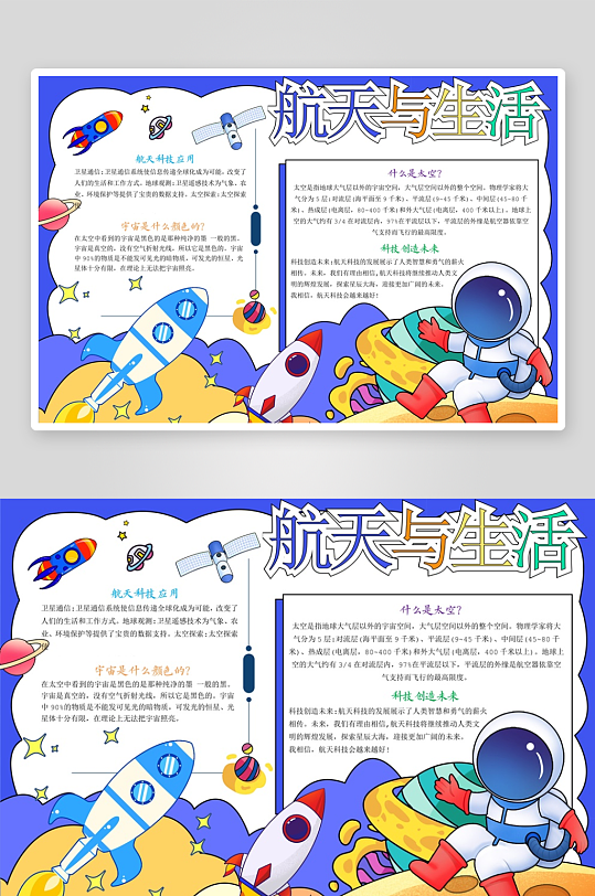 创意大气航天手抄报-众图网