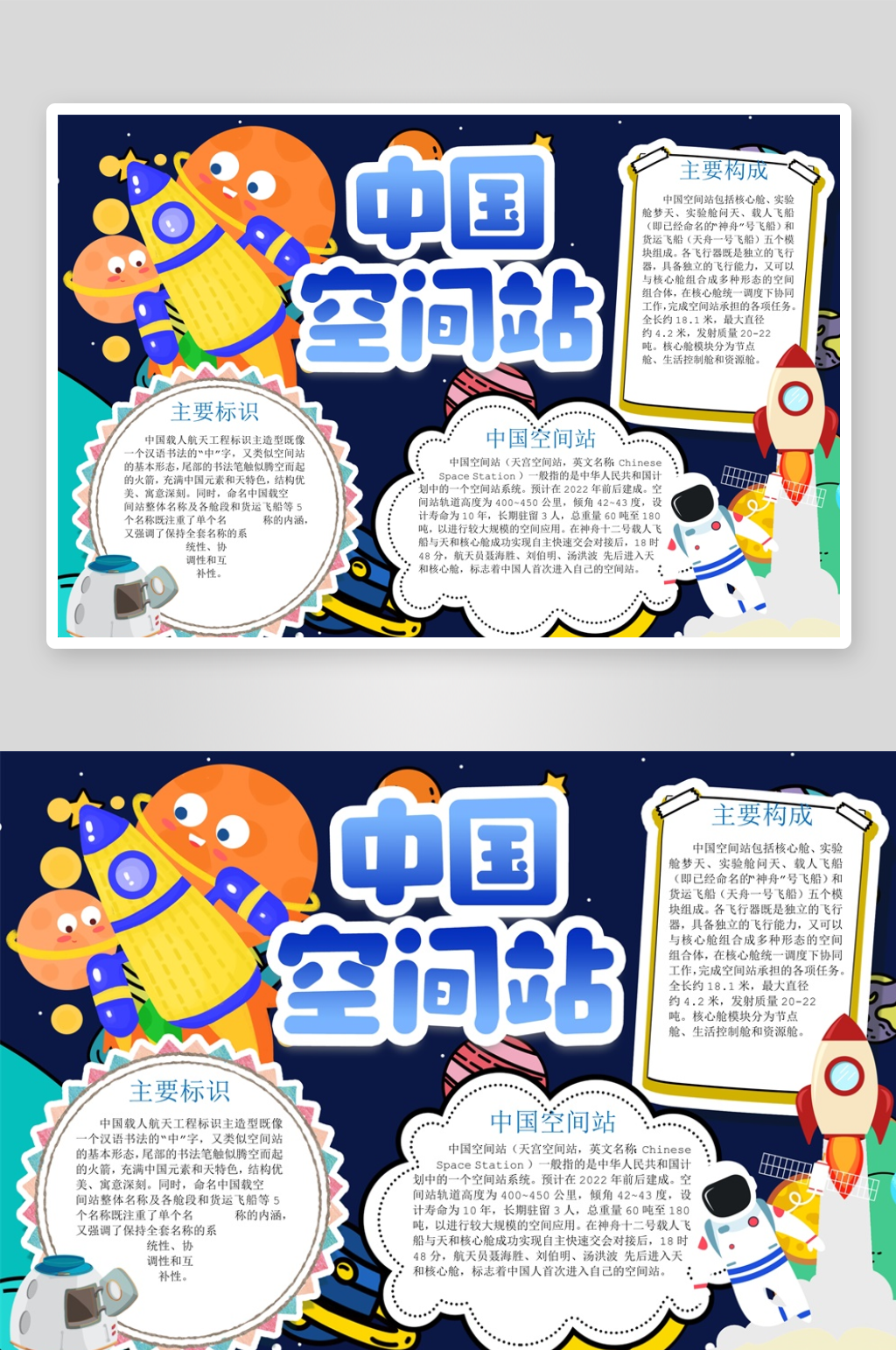 创意大气航天手抄报素材