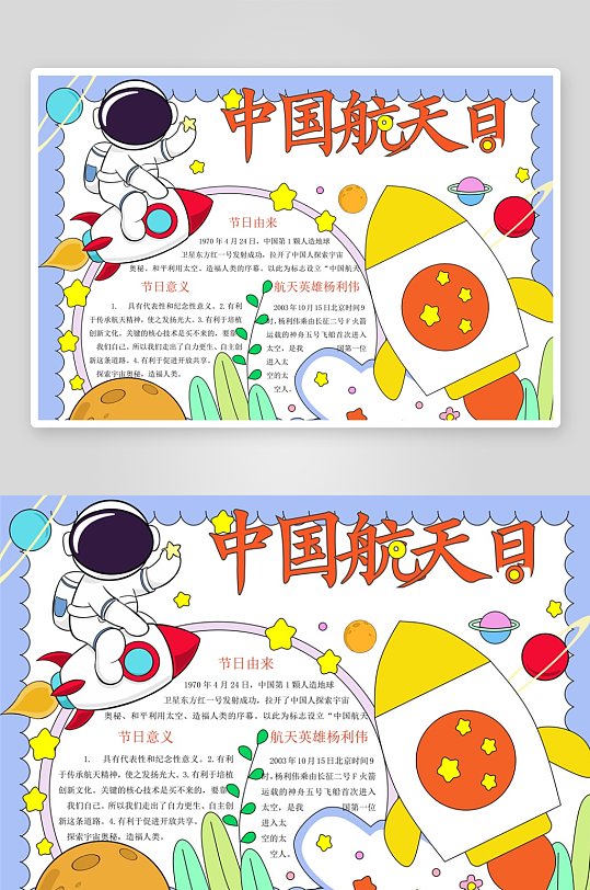 创意大气航天手抄报-众图网