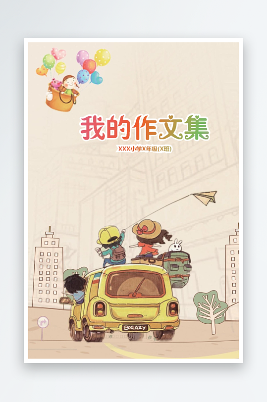 创意作文模版设计-众图网