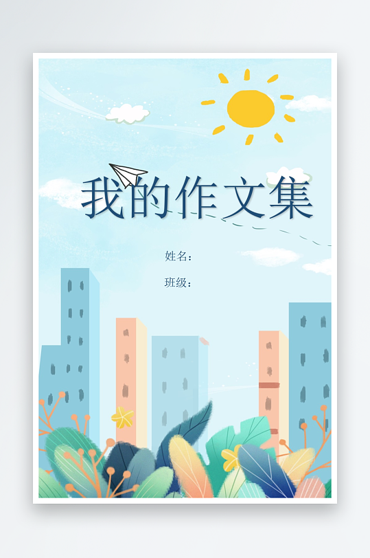 创意作文模版设计-众图网
