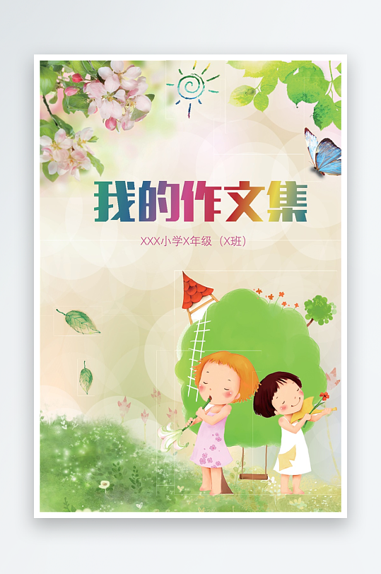 创意作文模版设计-众图网