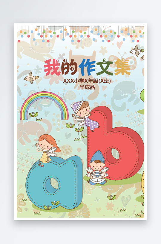 创意作文模版设计-众图网