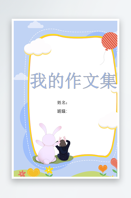 创意作文模版设计-众图网