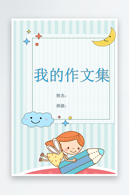 创意作文模版设计-众图网