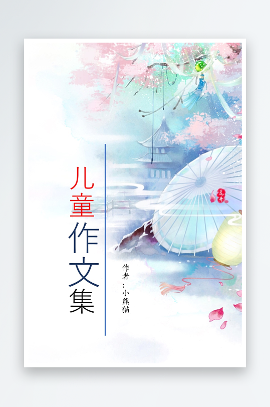 创意作文模版设计-众图网