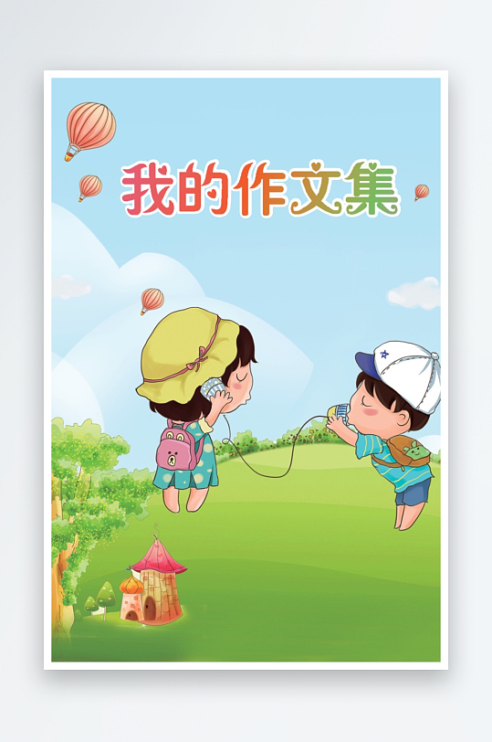 创意作文模版设计-众图网