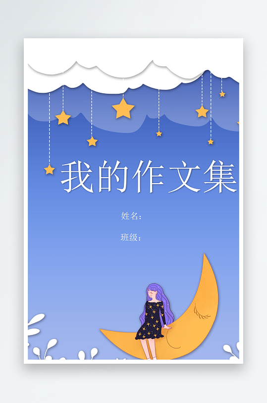 创意作文模版设计-众图网