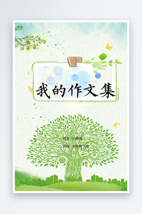 创意作文模版设计-众图网