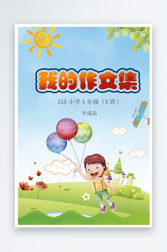 创意作文模版设计-众图网