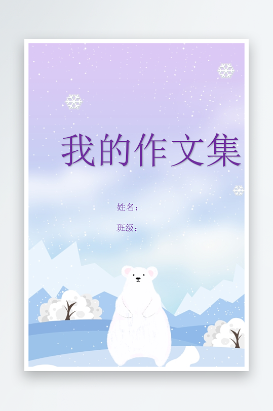 创意作文模版设计-众图网