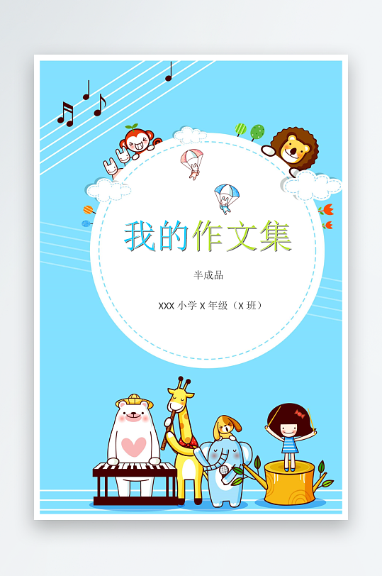 创意作文模版设计-众图网