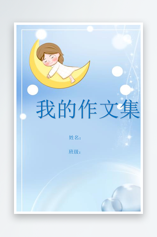 创意作文模版设计-众图网