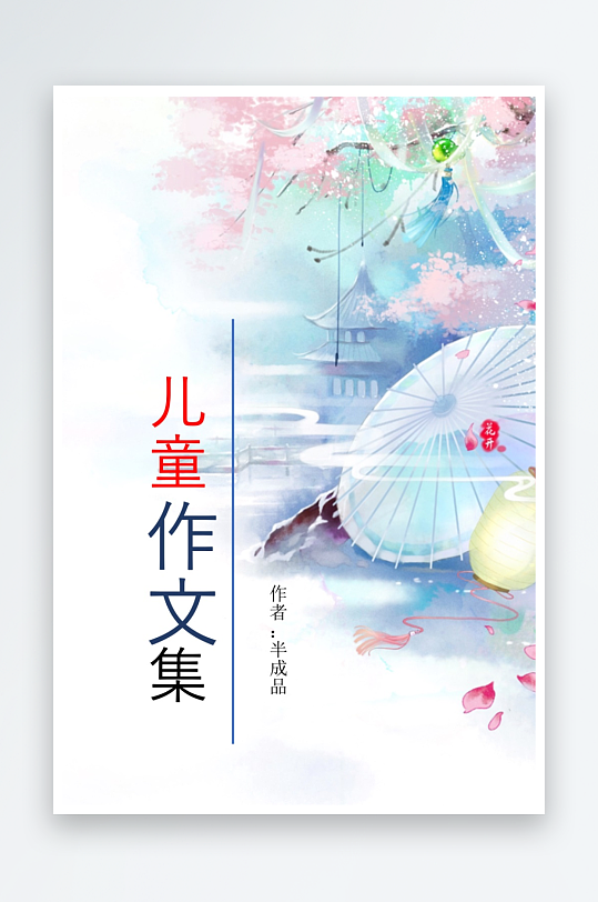 创意作文模版设计-众图网