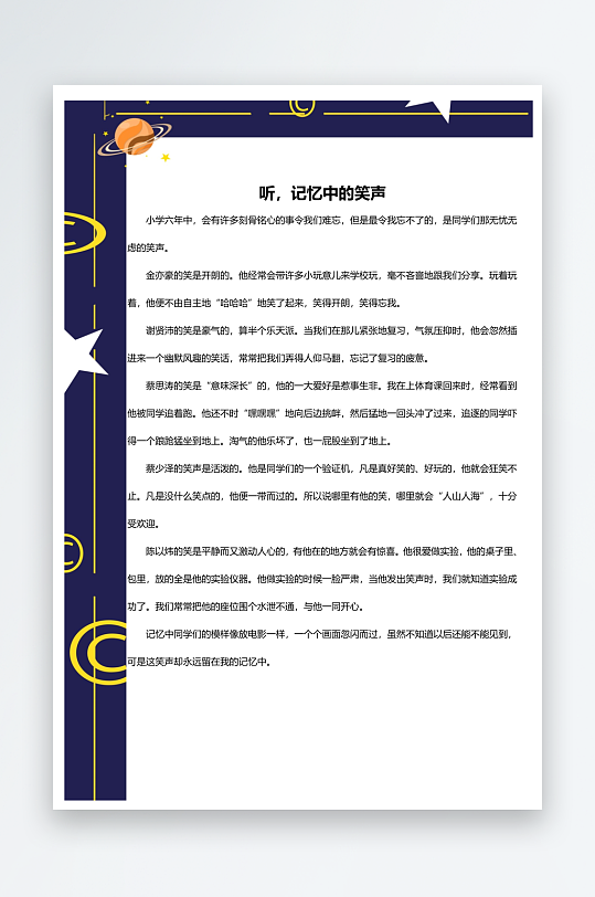 创意作文模版设计-众图网