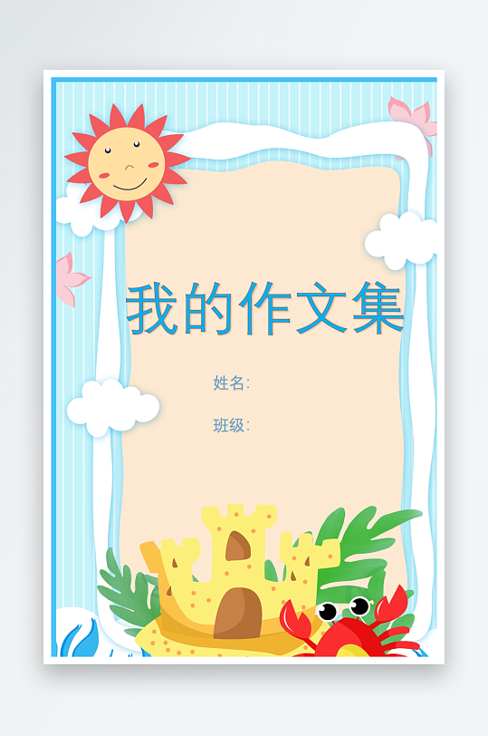 创意作文模版设计-众图网