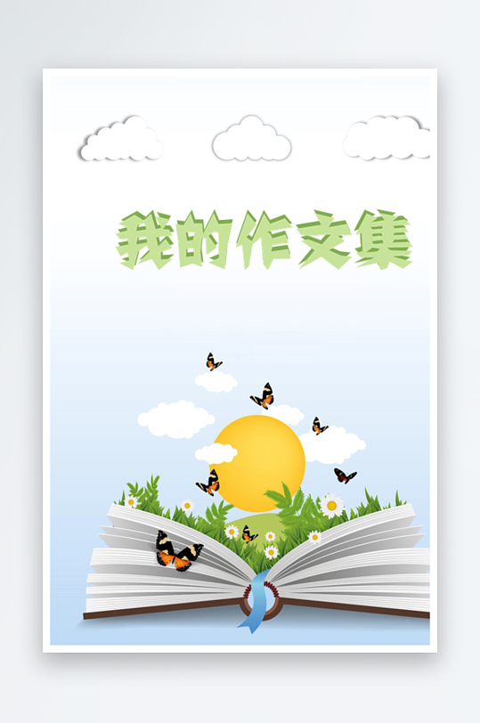 创意作文模版设计-众图网