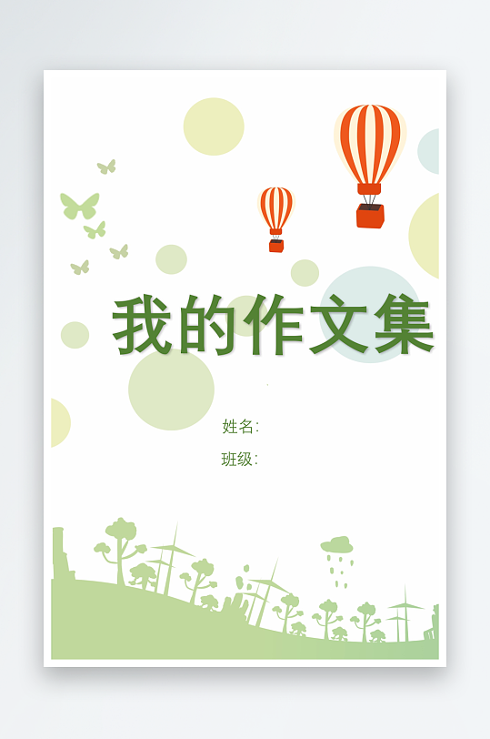 创意作文模版设计-众图网