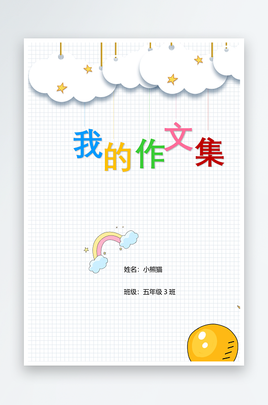 创意作文模版设计-众图网