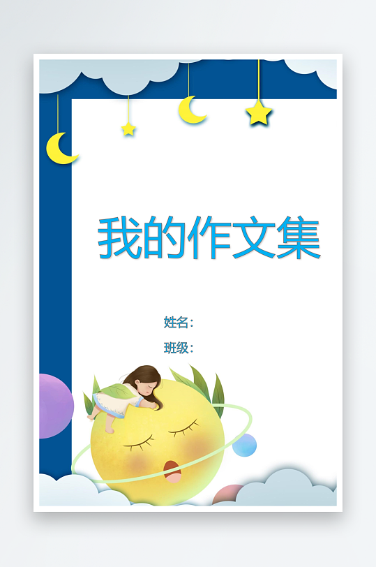 创意作文模版设计-众图网