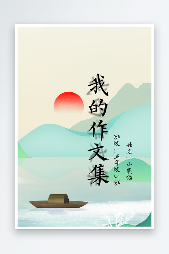 创意作文模版设计-众图网