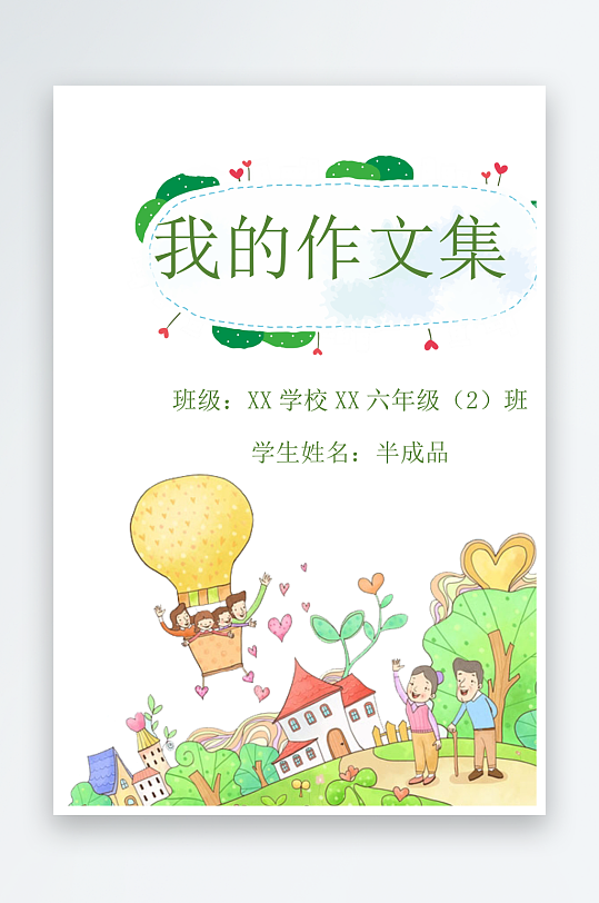 创意作文模版设计-众图网