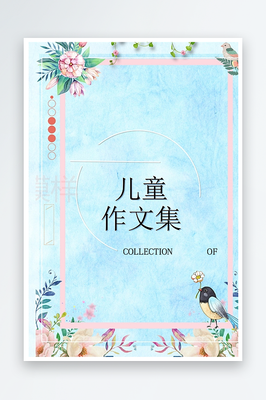 创意作文模版设计-众图网