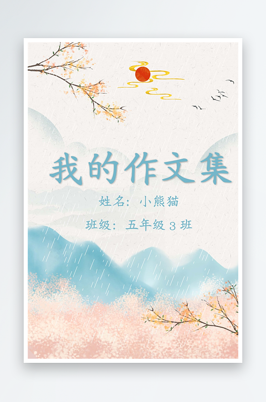 创意作文模版设计-众图网