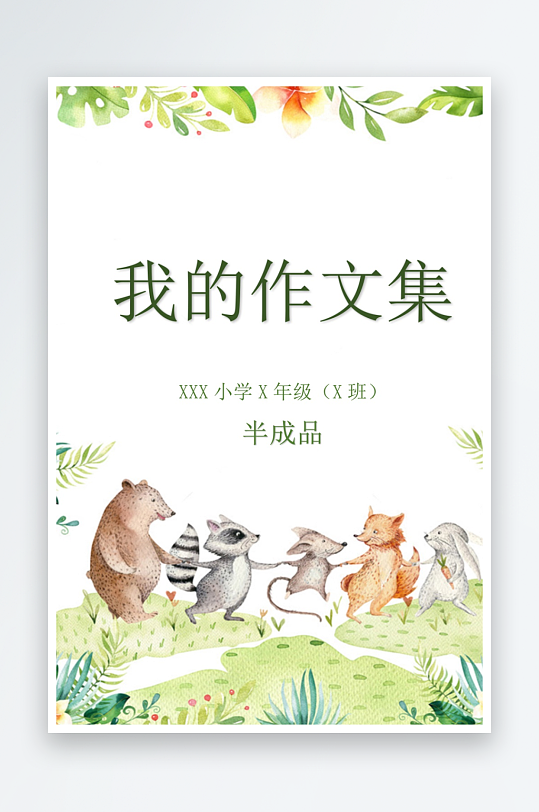 创意作文模版设计-众图网