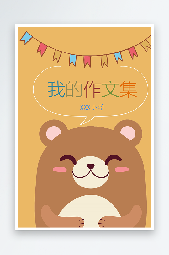 创意作文模版设计-众图网