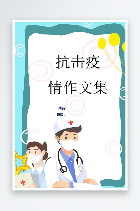 创意作文模版设计-众图网