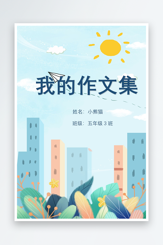 创意作文模版设计-众图网