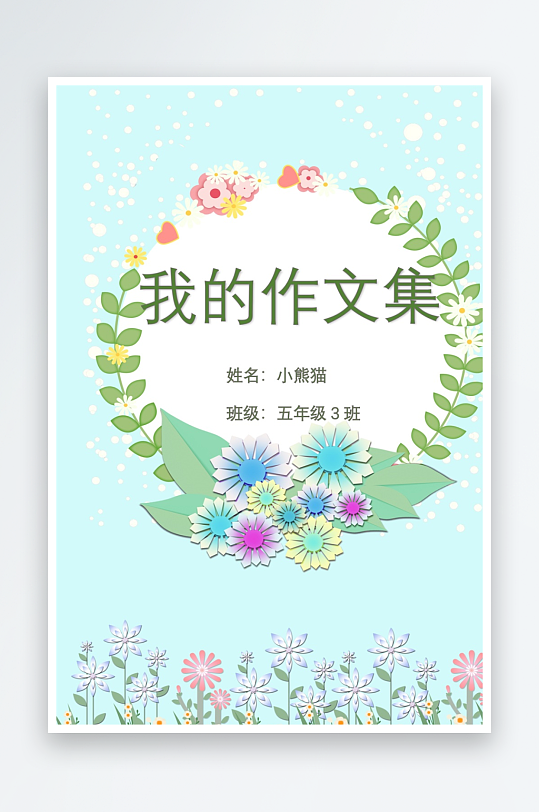 创意作文模版设计-众图网