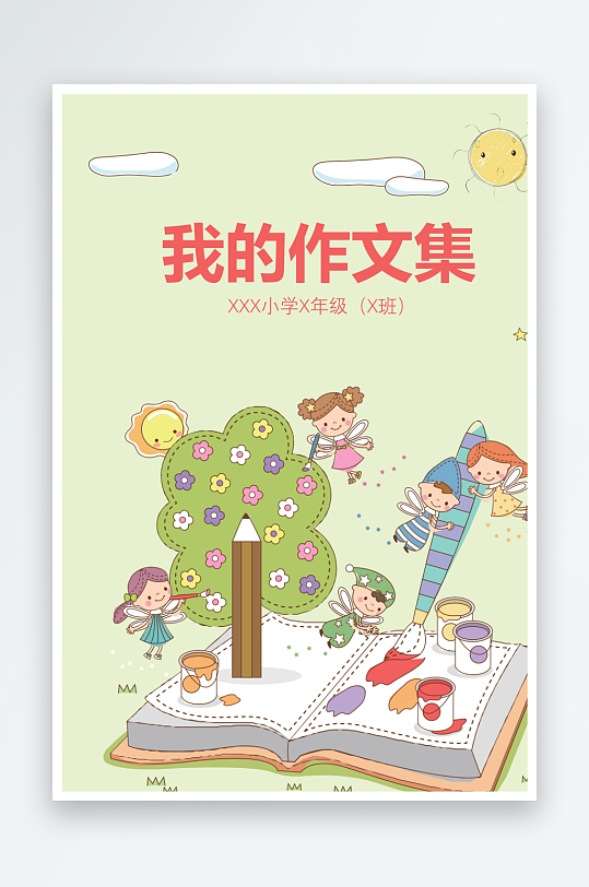 创意作文模版设计-众图网