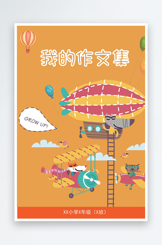 创意作文模版设计-众图网