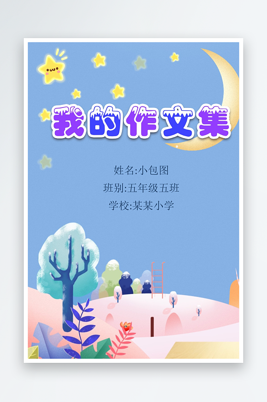 创意作文模版设计-众图网
