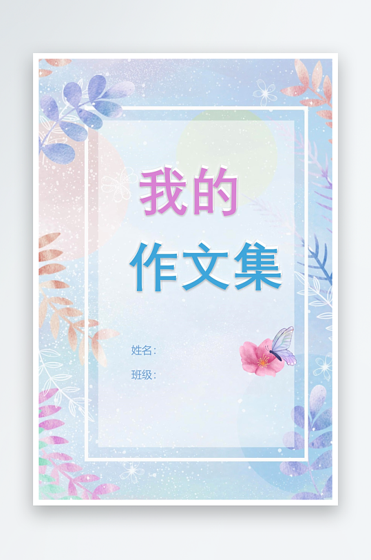 创意作文模版设计-众图网