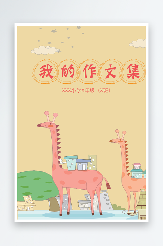 创意作文模版设计-众图网