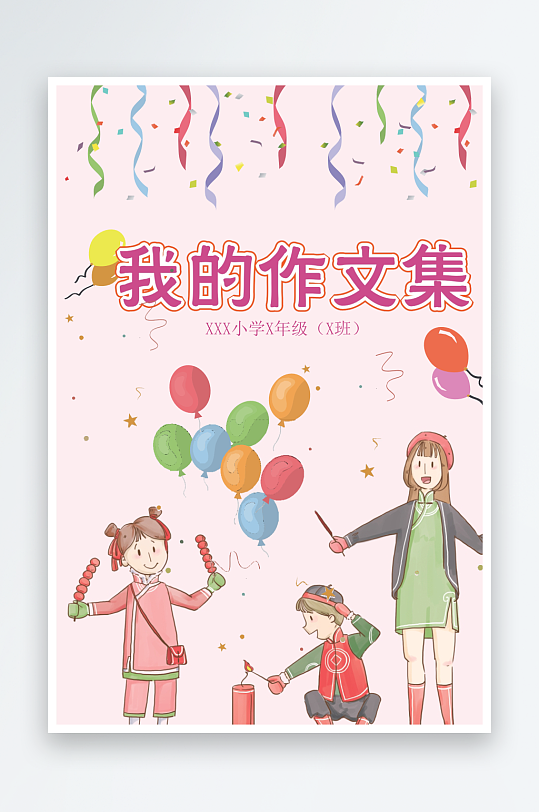 创意作文模版设计-众图网